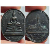 ราคา เหรียญหลวงพ่อโสธร ปี 2538 รุ่นสร้างอุโบสถหลังใหม่ | วัดโสธรวรารามวรวิหาร จ.ฉะเชิงเทรา เนื้อทองแดงรมดำ ราย (42054467961)