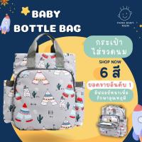 ราคา Panda Baby Mom กระเป๋าไส่นมสำหรับแม่ๆ กระเป๋าขนาดพอดีไส่ของได้เยอะลายน่ารักมาก กระเป๋าไส่นมพกพาได้สะดวก กันน้ำได้ (17193453451)