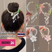 ราคา HSG52 กิ๊บติดผมสำหรับเกล้าผม กิ๊บดอกไม้ประดับเกล้าผม มวยผม สวยมาก พร้อมส่งในไทย (24826282494)
