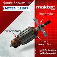 ราคา ทุ่น แท่นตัดองศา 10 นิ้ว Maktec รุ่น MT230, LS1017 สินค้าสามารถออกใบกำกับภาษีได้ (25002354719)
