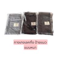 ราคา กางเกงเลคกิ้ง ป้ายแมว หนาๆ สวยๆ (26526658882)