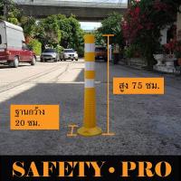 ราคา เสาจราจร เสาล้มลุก 75 ซม. สีเหลือง สีส้ม สีเขียว เสาจราจรล้มลุก 3 แถบสะท้อนแสง - กรวยจราจร อุปกรณ์จราจร safetypro (12697052572)