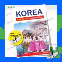 ราคา หนังสือ KOREA เกาหลี (โซล+ปูซาน) เล่มเดียวเที่ยวได้จริง ,ท่องเที่ยว , คู่มือท่องเที่ยว ต่างประเทศ (42253546723)