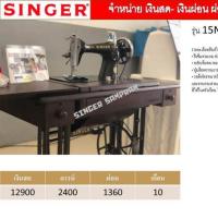 ราคา จักรเย็บผ้า​ SINGER. (3523817805)