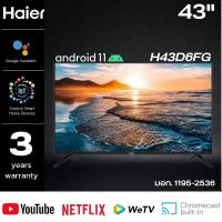 ราคา HAIER Android TV สมาร์ททีวี 43 นิ้วรุ่น H43D6FG Android 11 รับประกันศูนย์3ปี (18488022374)