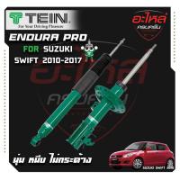 ราคา TEIN ENDURAPRO สำหรับ SUZUKI SWIFT รุ่น ZC72 ปี 2010-2017 (29309218548)