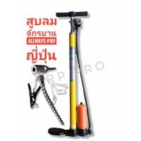 ราคา สูบลมจักรยาน สูบได้ทั้งจักรยาน จักรยานยนต์ รถยนต์ ห่วงยาง ลูกบาส #Allways (12201532132)