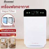 ราคา เครื่องฟอกอากาศขนาด 30 ตรม.Air Purifier กรองฝุ่น PM 2.5 เครื่องฟอก ฟอกอากาศ (43057735853)