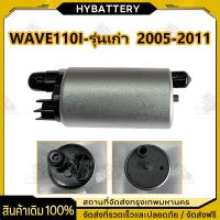ราคา มอเตอร์ปั้มติ๊ก งานแท้ มอเตอร์ปั้มเชื้อเพลิง Wave110i 2005-2011 เวฟ110i ทุกโฉม ปั้มติกเวฟ110iแท้ มอเตอร์ปั๊มติ๊ก110i (27287883425)