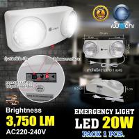 ราคา ชุดไฟฉุกเฉิน LED เครื่องสำรองไฟบ้าน โคมไฟฉุกเฉิน ไฟสำรอง LED EMERGENCY 20W ติดเองเมื่อไฟดับ (แสงสีขาว) 1 ชุด (24220948027)