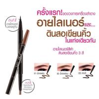 ราคา เมจิกอายไลเนอร์และดินสอเขียนคิ้วในแท่งเดียว Mistine Super Black Eye and Brow Multi-Liner (876054147)
