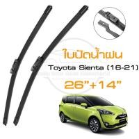 ราคา ใบปัดน้ำฝน Toyota Sienta (2016-2022) แพ็คคู่ (26"+14") Wiper Blade ใบปัด Special Hook (1007) (28703064011)