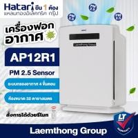 ราคา Hatari เครื่องฟอกอากาศ รุ่น HT-AP12R1 มีรีโมท (มี sensor PM2.5) : ltgroup (4012606952)