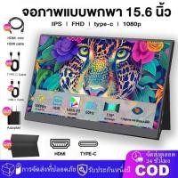 ราคา 【ในสต็อก】หน้าจอสัมผัสแบบพกพา 14/15.6 นิ้วภายนอก 1080P HDR PC Gameing Monitor สําหรับสวิทช์ PS4 โทรศัพท์แล็ปท็อป XBOX แล็ปท็อป (42504372509)
