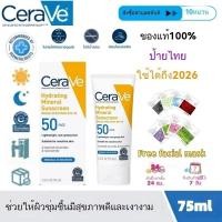 ราคา ✅ข‍อง‍แท้ 10‍0%✅CeraVe Hydrating Mineral Sunscreen BROAD SPECTRUM SPF 50 75mlครีมกันแดด ให้ความชุ่มชื้น ผิวบอบบาง (24193002263)