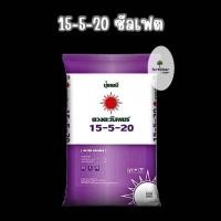 ราคา 15-5-20 ซัลเฟต ยกกระสอบ (ขนาด 25kg) ดวงตะวันเพชร. (20077791535)