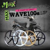 ราคา ล้อแม็กเวฟ100s wave 100s เทน่า ลาย 5ก้านพริ้ว ขอบ 17" ( 1คู่ ) (40000879124)