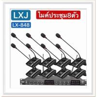 ราคา LXJ ชุดไมค์ประชุมไร้สาย ไมค์ลอยไร้สาย 8 ตัวไมโครโฟน ประชุม WIRELESS CONFERENCE MICROPHONE รุ่นLX-848 (3357091449)