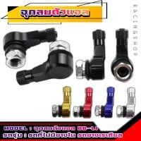 ราคา จุกลม จุ๊ปลม จุ๊บลมตัวแอล ใส่กับรถมอเตอร์ไซค์ที่ไม่มียางในเท่านั้น หรือยางรถเรเดียล จุกเติมลม 90องศา จุกลมCNC (21990704687)