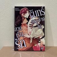 ราคา (การ์ตูนyaoi) จันทร์กระจ่างในสวนเร้นรัก | เล่มเดียวจบ (23833969765)