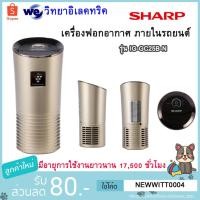 ราคา SHARP เครื่องฟอกอากาศ 3.6 ตร.ม. รุ่น IG-GC2N (4720724158)
