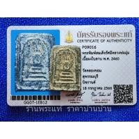 ราคา พระพิมพ์สมเด็จรัศมี เนื้อผงใบลาน หลวงปู่ศุข วัดปากคลองมะขามเฒ่า ประธานในพิธีปลุกเสก วัดคลองขอม สุพรรณบุรี ปี 2460 (23980887133)