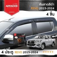 ราคา Toyota Revo รุ่น 4 ประตู สีดำทึบ คิ้วกันสาดประตู คิ้วกันฝนประตู อะคริลิคแท้ สำหรับรถปี 2015 -ปีปัจจุบัน (24961577224)