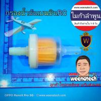 ราคา กรองน้ำมันเบนซิน กรองเบนซิน กรองน้ำมันเครื่องบิน กรองน้ำมันเครื่องตัดหญ้า ไมก้าลำพูน (13369401216)