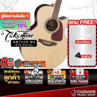 ราคา Takamine GN71CE กีต้าร์โปร่งไฟฟ้า Takamine Electric Acoustic Guitar - เต่าแดง (29680291759)