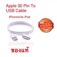 ราคา สายชาร์จไอโฟน สายชาร์จไอโฟนแท้ 30 Pin ถูกที่สุด!! สายชาร์จiPhone4/4S ,iPad,iPod สายiPhoneแท้ (219244513)