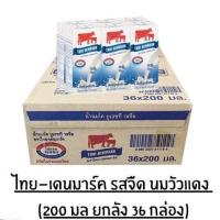 ราคา ไทย-เดนมาร์ค รสจืด 200 มล นมวัวแดง (ยกลัง 36 กล่อง) (26226821516)
