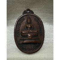 ราคา เหรียญหลวงพ่อเสือ วัดบางแวก ปี2518 (24376118907)