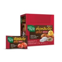 ราคา Handyherb SAND-M Handy Herb เห็ดหลินจือสกัด เห็ดหลินจือ 12 ซอง/กล่อง (24 แคปซูล)เพิ่มภูมิคุ้มกันของร่างกาย (21215616842)