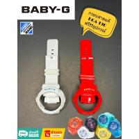 ราคา กรอบสายBABY-G รุ่นBGA-190,195ของแท้ (10498447414)
