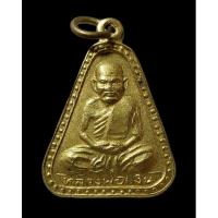 ราคา เหรียญจอบใหญ่ หลวงพ่อเงิน วัดบางคลาน พิจิตร ปี 36-37 เนื้อกะไหล่ทอง (18835838522)