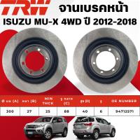 ราคา TRW จานเบรคหน้า,จานเบรคหลัง ISUZU MU-X 4WD ปี 2012-2018 จานเบรครถญี่ปุ่น (29524848249)