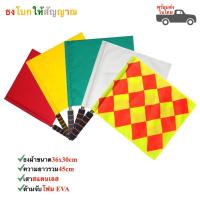 ราคา ธงโบก ธงให้สัญญาณ ธงกรรมการ ธงไลน์แมน ธงสัญญาณ เสาธงสแตนเลส พร้อมส่ง (7581354788)