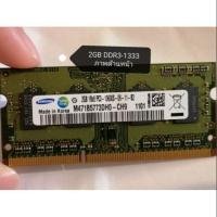 ราคา RAM Notebook 2GB DDR3-1333 มือสอง (2373681502)