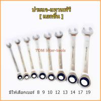 ราคา (แยกชิ้น) ประแจแหวนฟรี ANTON แหวนฟรี-แหวนก๊อกแก๊ก เบอร์ 8-19mm ประแจ (7524079473)