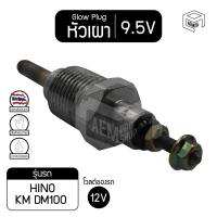 ราคา หัวเผา PH-10 9.5V เกรดA ฮีโน่ KM, DM100 สิงห์ไฮเทค Hino รถบรรทุก หัวละ ราคาต่อชิ้น (11605482284)