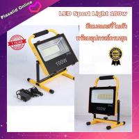 ราคา ไฟสปอร์ตไลท์ LED แบบพกพา กำลังไฟ 100w Outdoor LED Spotlight 100w มีแบตเตอรี่ในตัว พร้อมอุปกรณ์ครบชุด (15277506855)