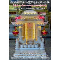 ราคา ศาลเจ้าที่จีนหินอ่อน,ตี่จู้เอี๊ยะหินอ่อน ฐานกว้าง16นิ้ว รุ่นโมเดิล5หลังคา4เสากลม วัสดุหินอ่อนแท้100% ดูฤกษ์ฟรี,ส่งฟรี (27607231480)