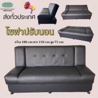 ราคา โซฟาเดี่ยวปรับนอน ปรับได้3ระดับ ความยาว 180 cm (22348705993)