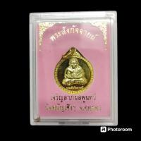 ราคา พระสังกัจจายน์ ลาภผล พูลทวี วัดพนัญเชิง อยุธยา ปี2567 เนื้อทองเหลือง (25434183418)