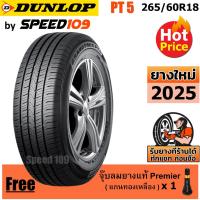 ราคา DUNLOP ยางรถยนต์ ขอบ 18 ขนาด 265/60R18 รุ่น Grandtrek PT5 - 1 เส้น (ปี 2025) (2042840214)