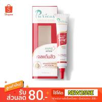 ราคา Puricas Advanced Formula Anti-Acne Gel 10g. (388942118)