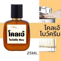 ราคา น้ำหอมกลิ่น โคลเอ้โบว์ครีม New หอมติดทนนาน หอมจนต้องทัก (ปริมาณ 25 ML.) (27165757670)