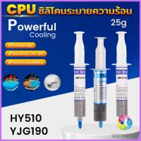 ราคา E.C. ซิลิโคนระบายความร้อน CPU ซิลิโคน ซีพียูระบายความร้อน YJ-G190 HY-510 CPU cooling silicone grease (24078686182)