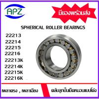 ราคา ตลับลูกปืนเม็ดหมอนแบบโค้ง 22213 22214 22215 22216 เพลาตรง 22213K 22214K 22215K 22216K เพลาเฉียง ( SPHERICAL ROLLER ) (23470936185)