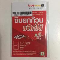 ราคา ซิม ซิมลงทะเบียนแล้ว ซิมละ 14 บาท 50ซิม (3518905525)